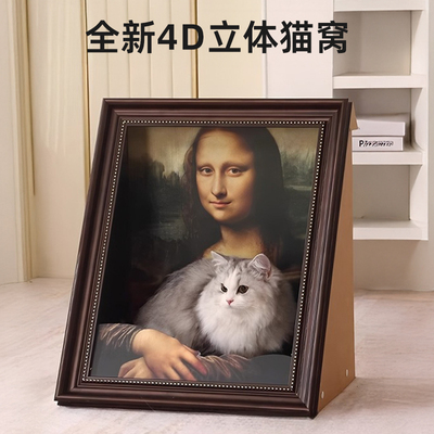 【小红书同款】世界名画蒙娜丽莎油画框猫窝猫抓板艺术耐磨不掉屑