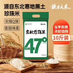 铁力大米当季新米黑龙江一级圆粒珍珠米东北大米十斤特价装