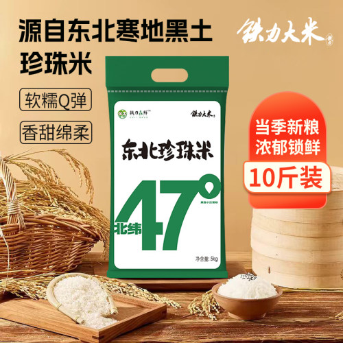铁力黑龙江大米珍珠米5kg