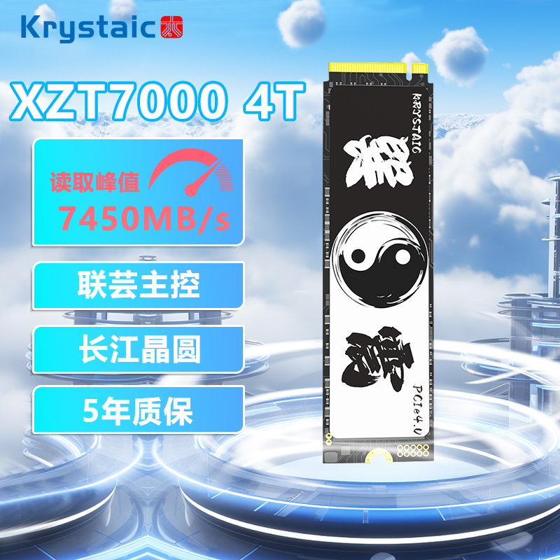 晶太XZT 7000 PCIe4.0长江存储芯片M2笔记本台式 4TB SSD固态硬盘-封面