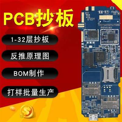 PCB 电路板 加工 焊接 打样抄板 克隆 仿制 复制 SMT 线路板 贴片