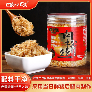 福建罗源特产味中味肉松丝无豆粉手工纯肉松粥饭面包寿司烘焙伴侣