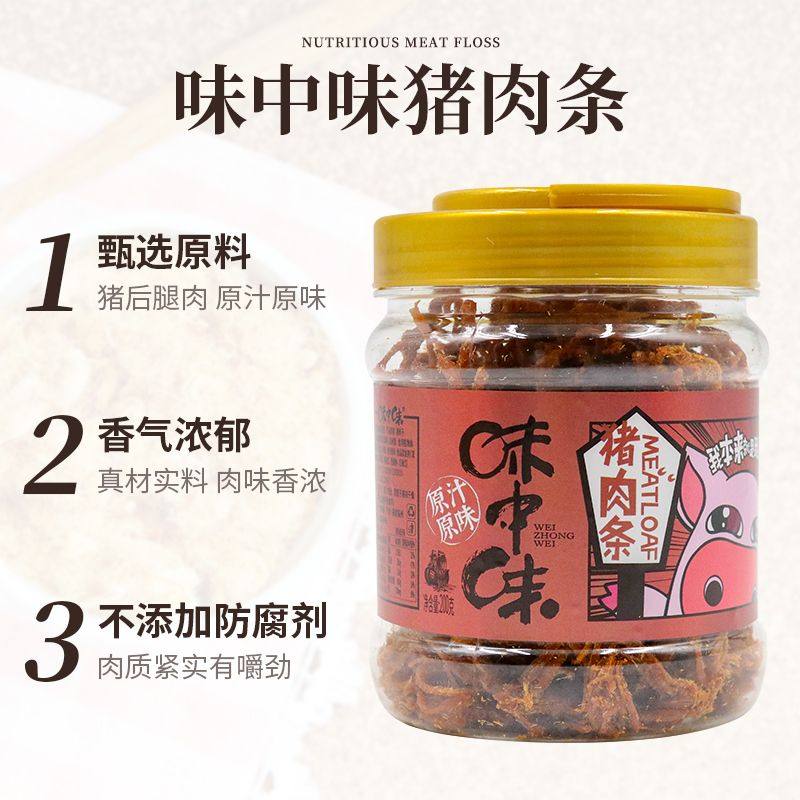 200g即食不添加防腐剂猪肉条