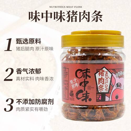 200g即食不添加防腐剂猪肉条