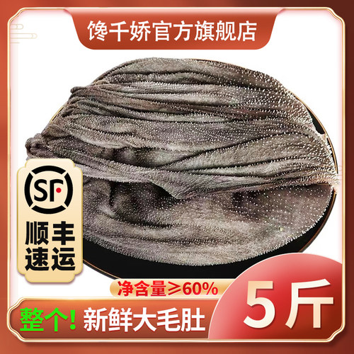 整个鲜毛肚牛肚牛百叶