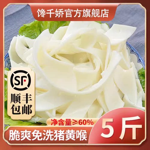 免洗新鲜猪黄喉商用3斤