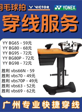 广州实体店专业羽毛球拍拉线服务