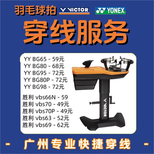 广州实体店专业羽毛球拍拉线服务