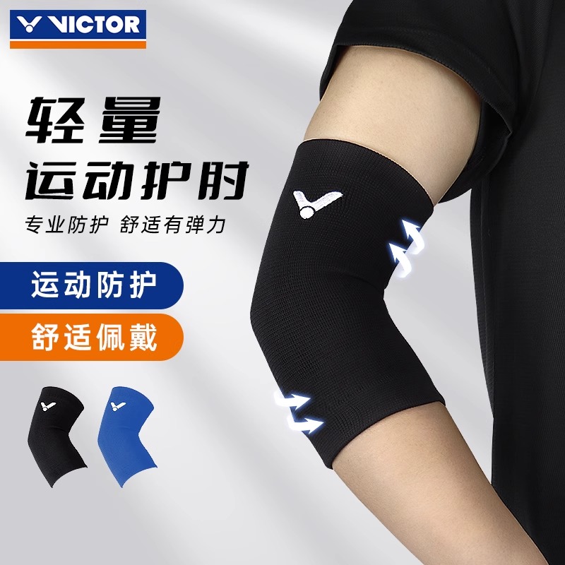 胜利羽毛球护肘护臂运动护具