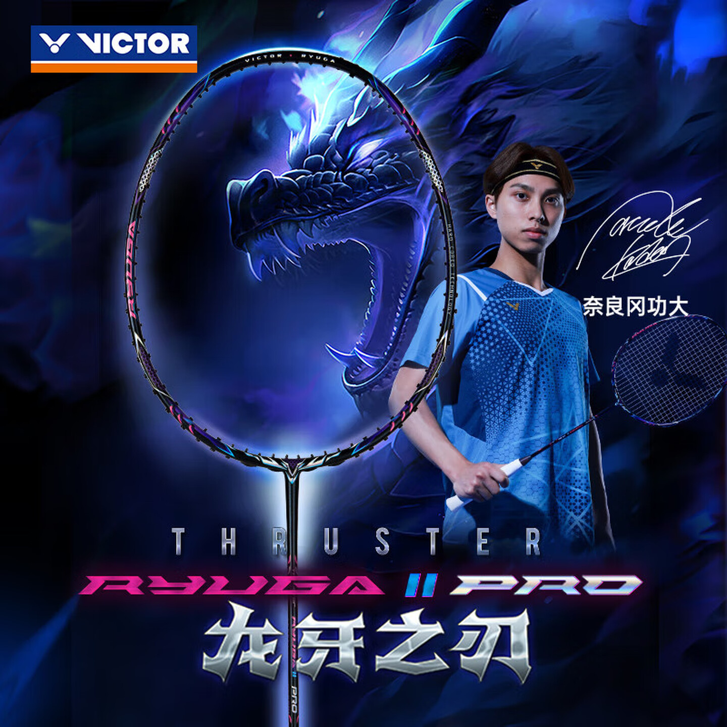 龙牙之刃二代PRO羽毛球拍