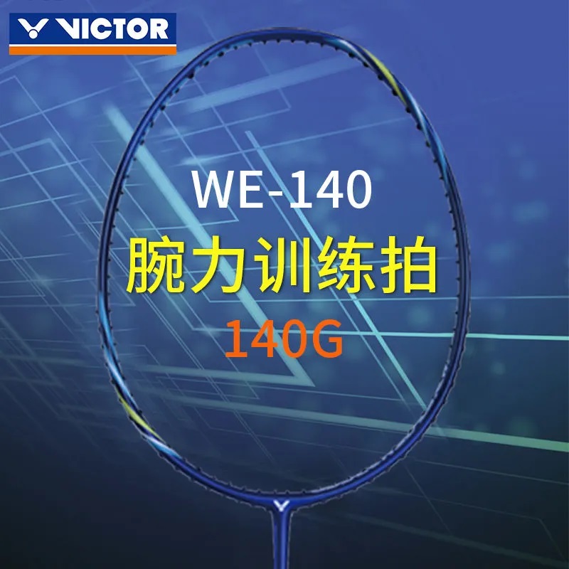 胜利羽毛球拍WE140腕力拍训练拍