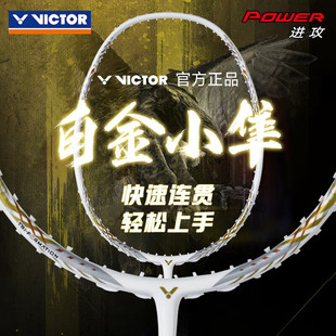 进攻型小隼Pro胜利正品 VICTOR HAWK 威克多 白金小隼羽毛球拍