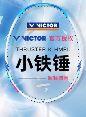 victor胜利小铁锤羽毛球拍 4U5U6U进攻型单拍大铁锤PRO威克多正品