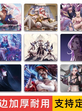 英雄联盟小号鼠标垫lol游戏电竞专用瑞文kda亚索阿狸电脑桌键盘垫