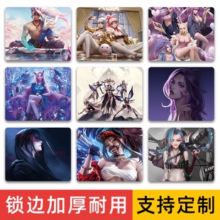 英雄联盟小号鼠标垫lol游戏电竞专用瑞文kda亚索阿狸电脑桌键盘垫