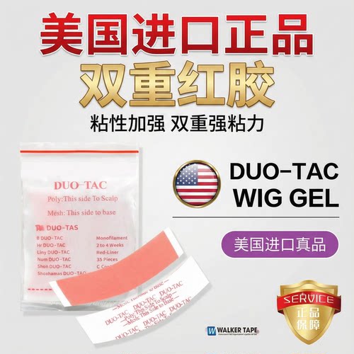 进口男士假发固定双面胶防水