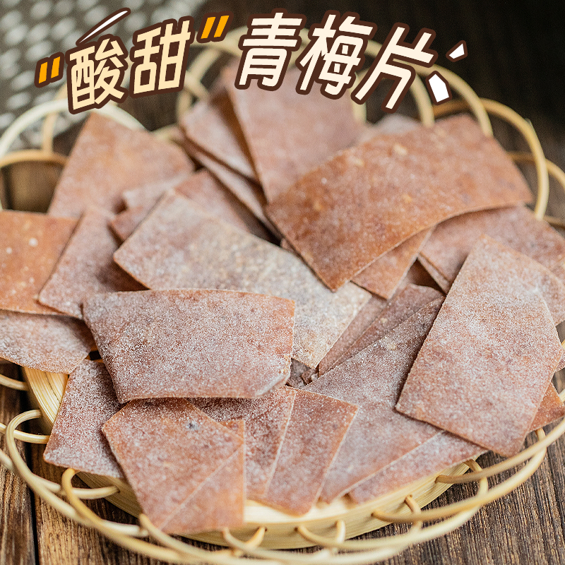 流口水啦~日式酸甜青梅片