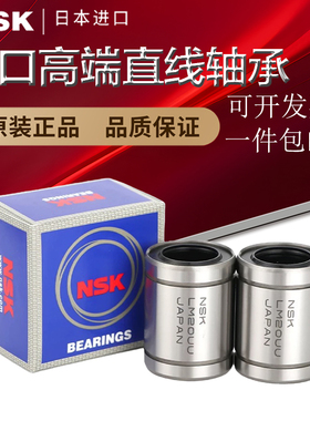NSK进口直线轴承 LM3 4 5 6 8 10 12 13 16 20 25 30 35 40 50UU
