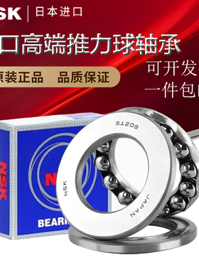 进口NSK推力球轴承51304 51305 51306 51307 51308 51309 51310