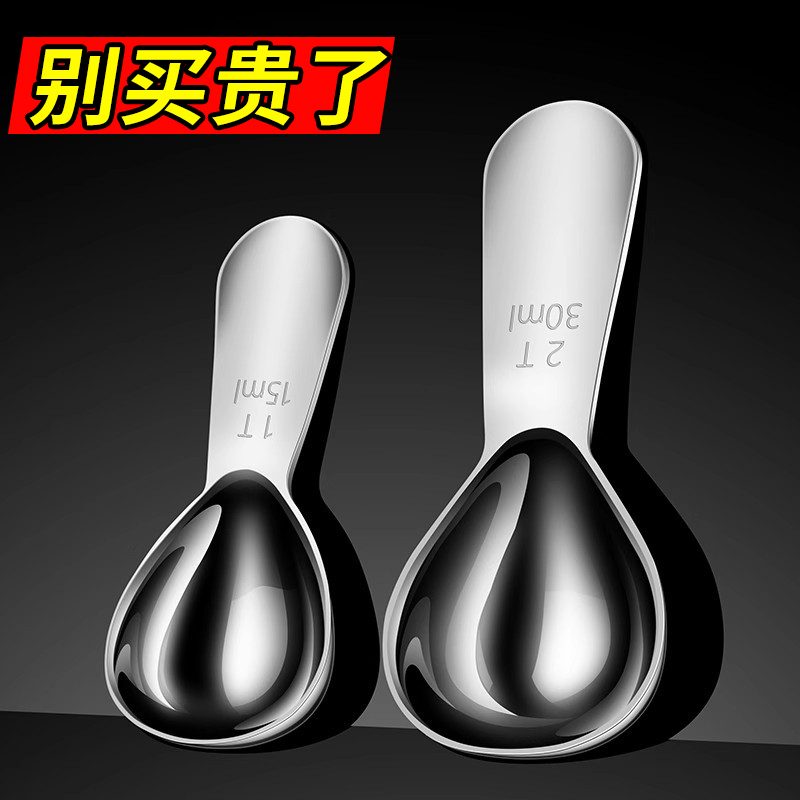不锈钢咖啡豆量勺奶粉勺子辅食烘焙面粉计量勺短柄茶匙克数勺15ml