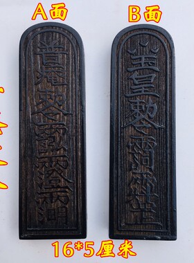 用品令牌法器令牌 普庵祖师敕令道家玉皇敕令 大号仿古色