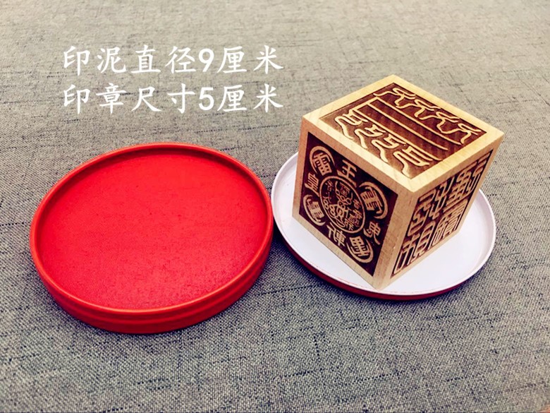 六面印章通关印通灵印天丁玉皇斩鬼招财进宝五路财神