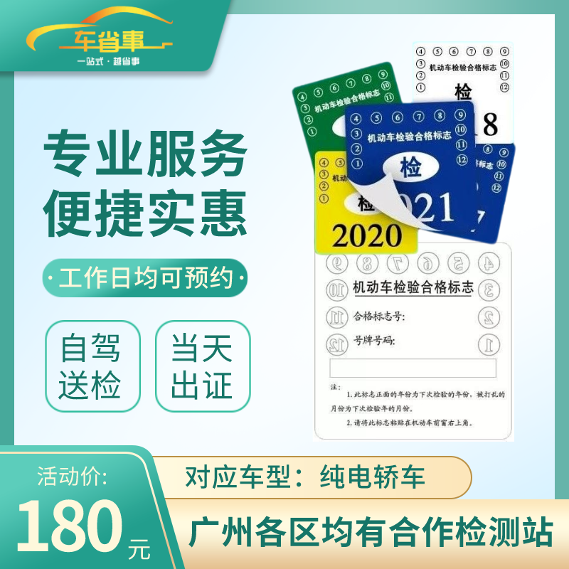 广州汽车年审代办车辆年检新能源电车轿车异地车小车六年上线检测