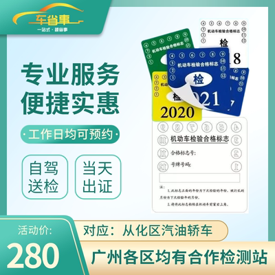 广州从化汽车年检年审异地车年审上线检车小车油车汽油轿车审年检