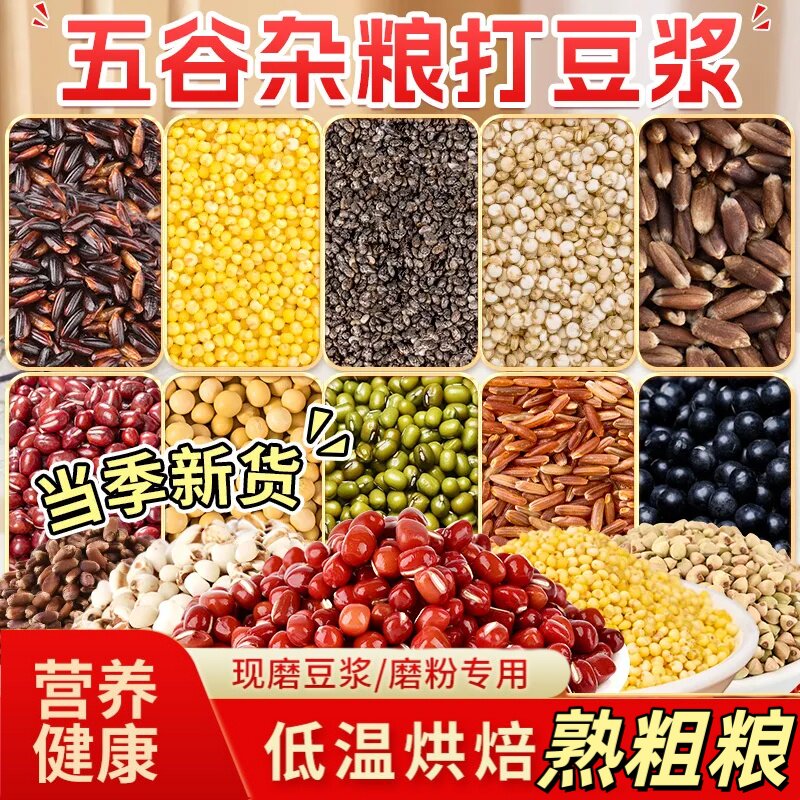 低温烘焙烤熟炒熟五谷杂粮