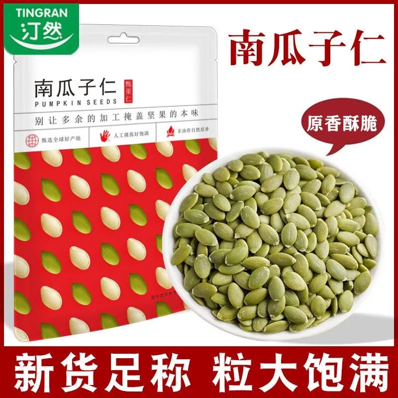 新货生南瓜子仁500g去壳烤熟即食