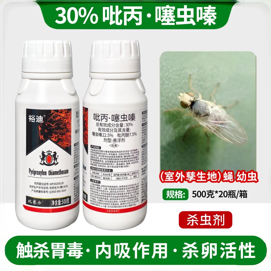 大面积灭蝇30%吡丙·噻虫嗪卫生杀虫剂室外消杀灭蝇专用杀虫杀卵 - 实物图