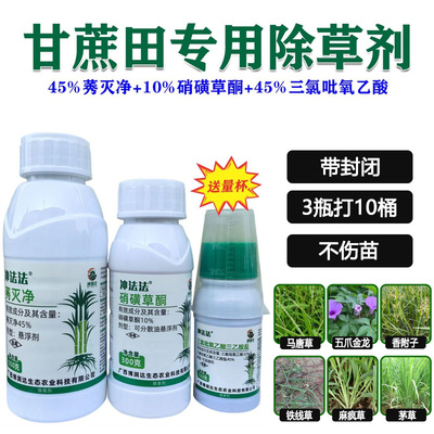 甘蔗除草剂套装硝磺草酮