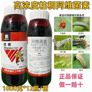 透体1.8%阿维菌素果树蔬菜红蜘蛛潜叶蛾锈壁虱虫食心虫农药杀虫剂