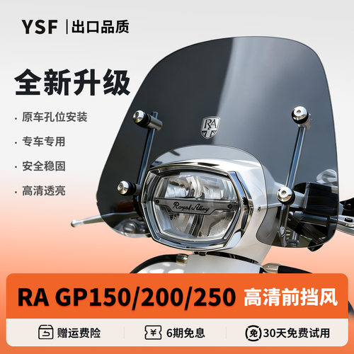 适用RAGP150/200/250挡风玻璃