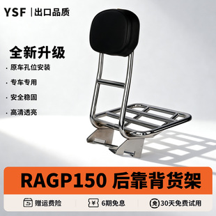 适用RoyalAlloy RA GP150靠背货架尾箱架踏板车摩托车改装配件