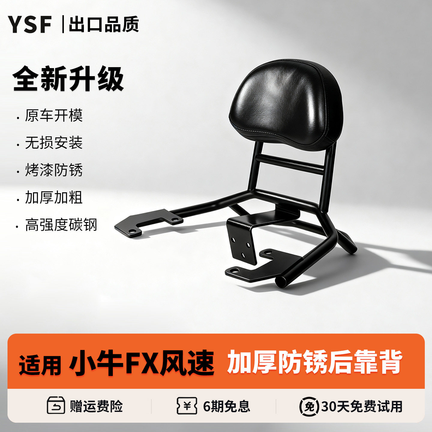 适用小牛FXT专用后靠背货架