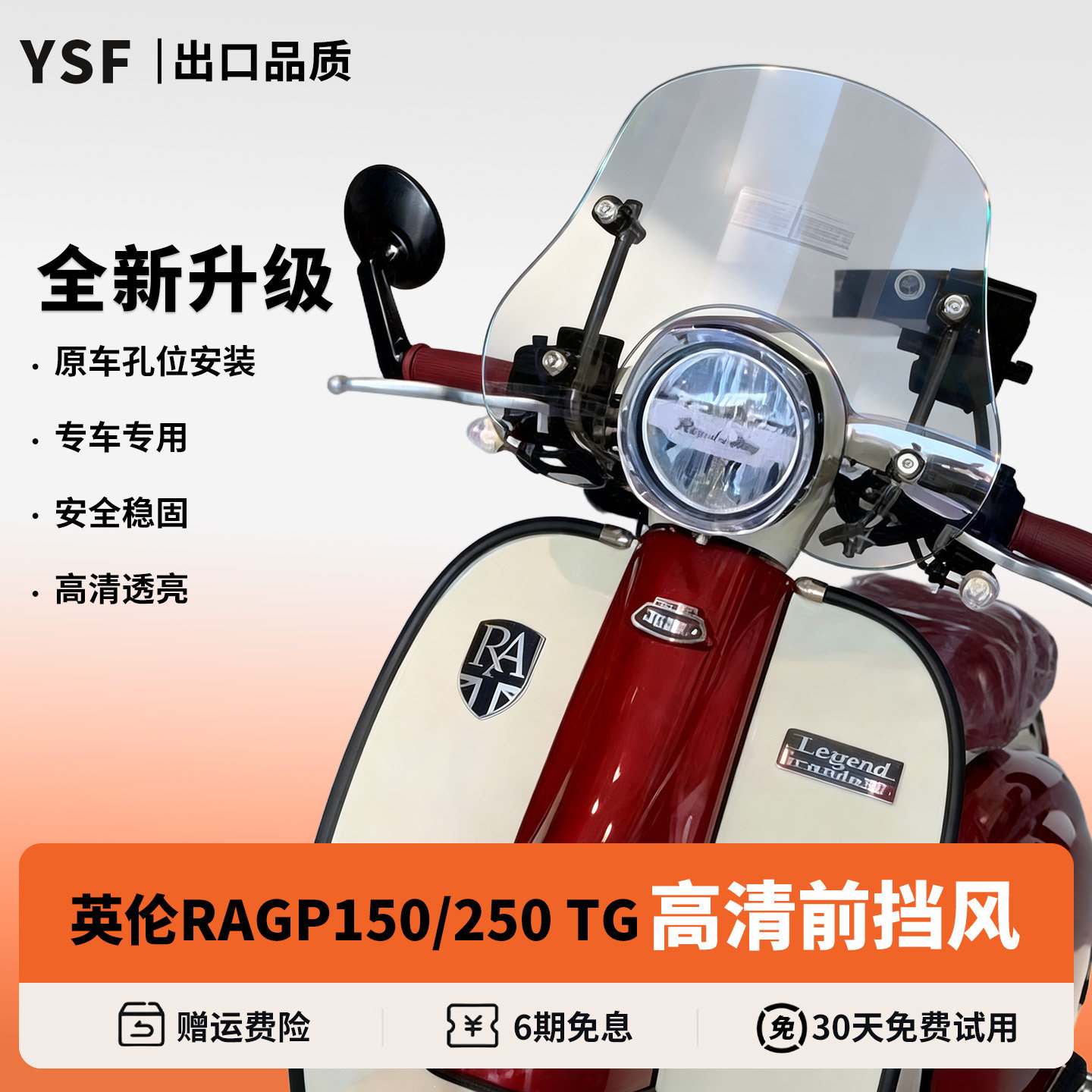适用RATG250TG300tg150前风挡