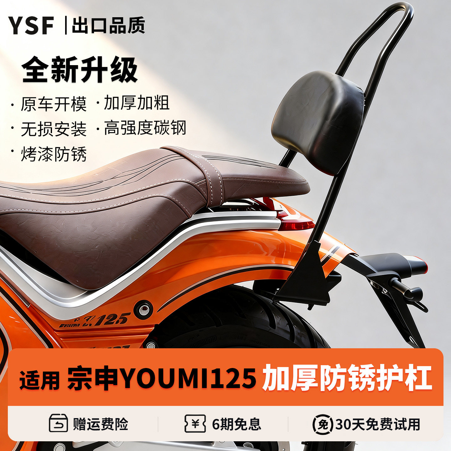 适用宗申Yomi优米125后靠背货架图片