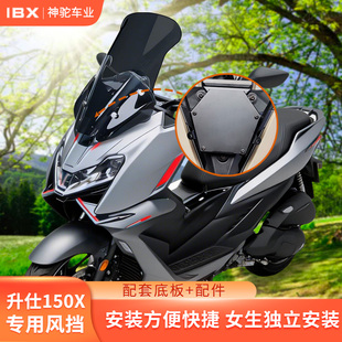 升仕150x改装竞技风挡小合子同款改装小盒子电动高风挡加强配件