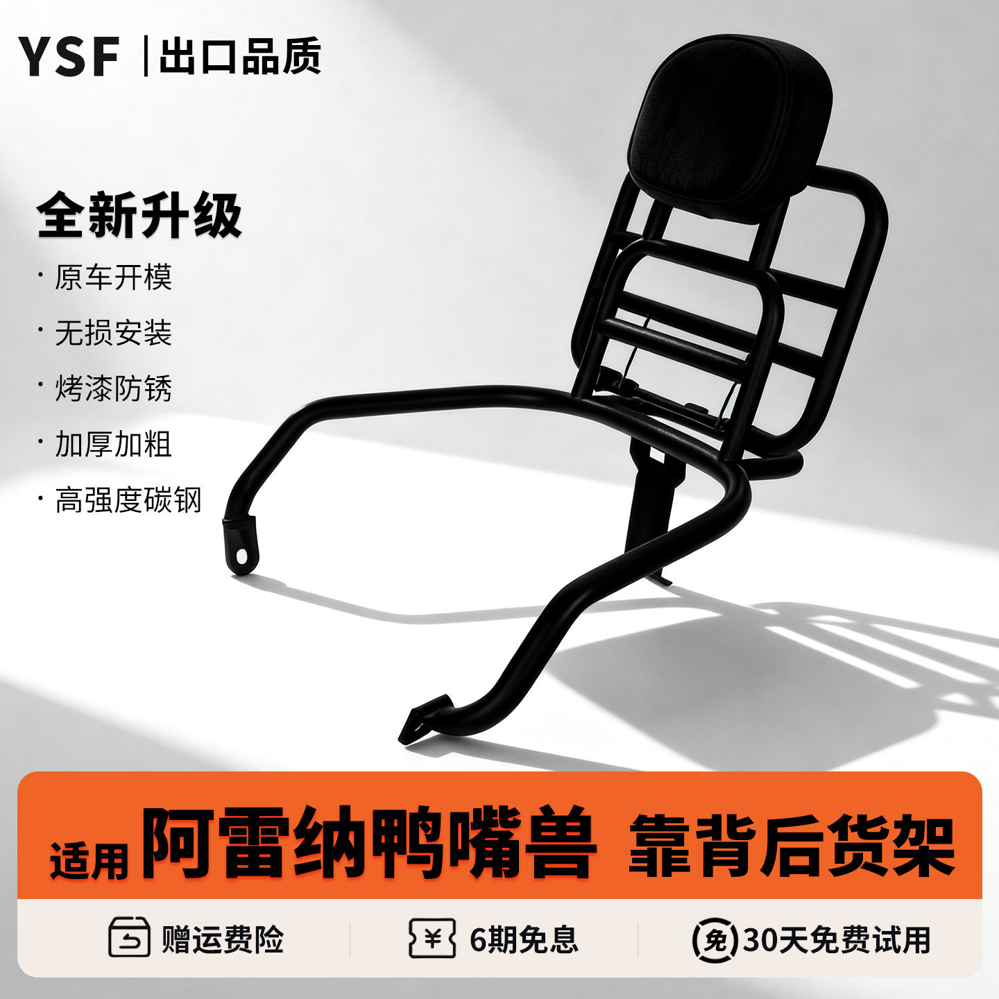 适用于阿雷纳鸭嘴兽折叠后货架
