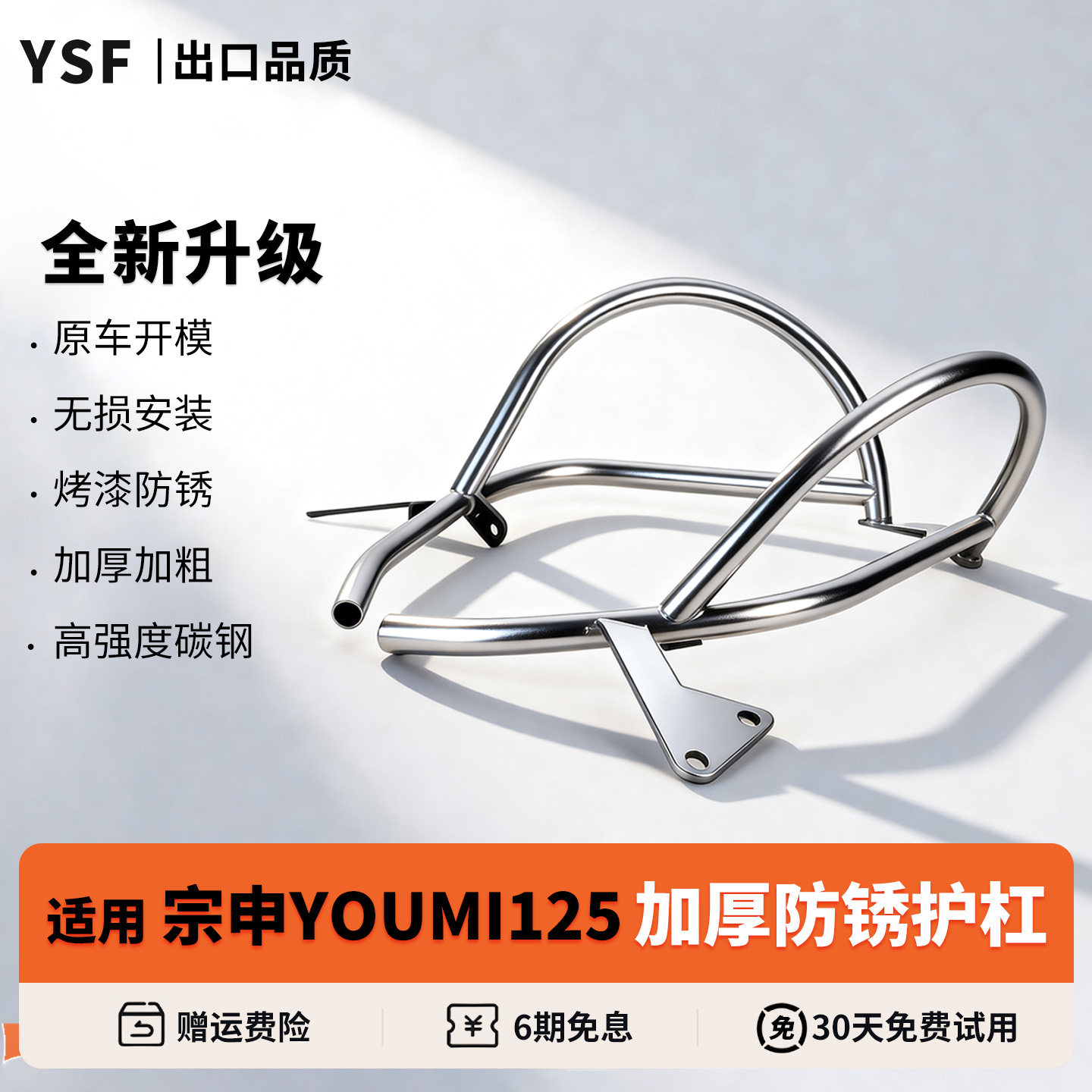 适用于宗申优米125巡航防摔护杠