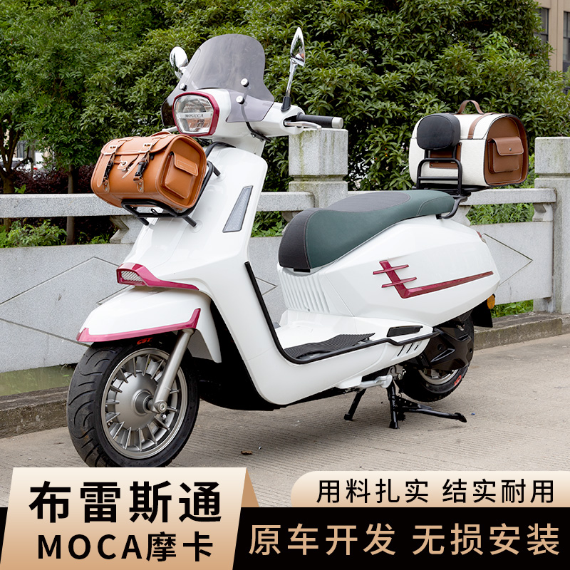 适用布雷斯通摩卡150改装配件