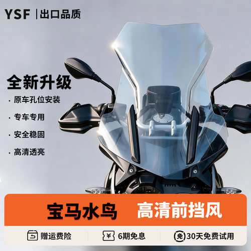 宝马BMWR1200GS高清加厚前挡风