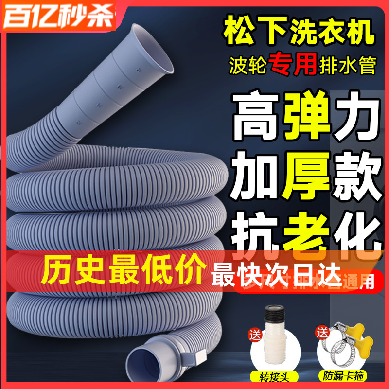 松下波轮洗衣机排水管原装延长管加长出水管家用全自动下水软管子