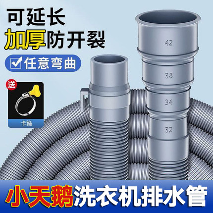 适配小天鹅波轮洗衣机排水管通用型地漏下水软管接长排水延长管子