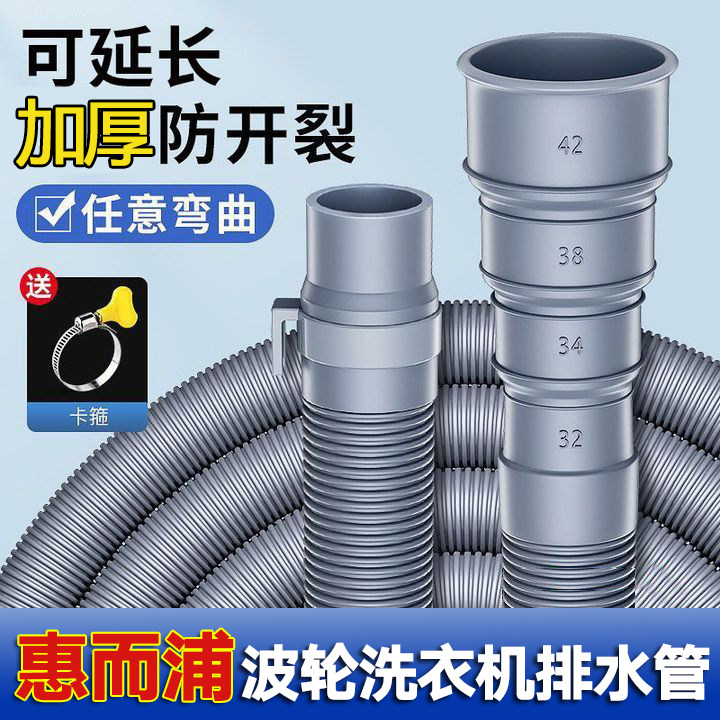 惠而浦洗衣机排水管延长管通用波轮全半自动通用加厚加长出水软管