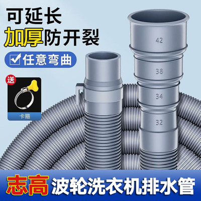 适用志高洗衣机排水管延长管波轮波轮全自动软管加长出水下水通用