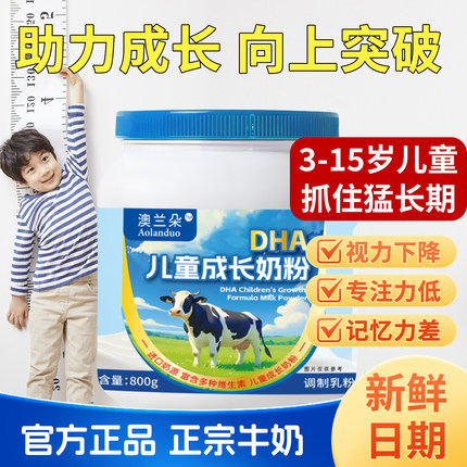 新西兰进口奶源儿童高钙成长奶粉3到15岁高个子提高锌梓DHA免疫力