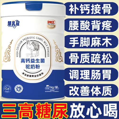 新疆驼奶粉益生菌高钙中老年