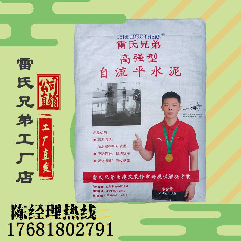 长沙雷氏兄弟水泥石膏基家用室内外地面自流平找平地流平修补砂浆图片